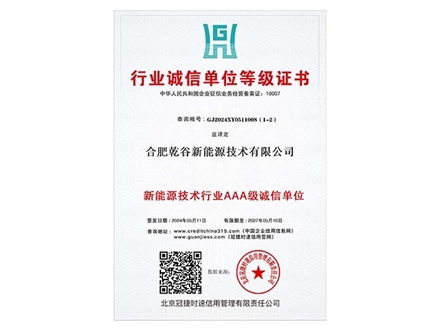 行業誠信單位等級證書