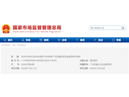 市場監管總局發布14批次電動汽車充電樁不合格